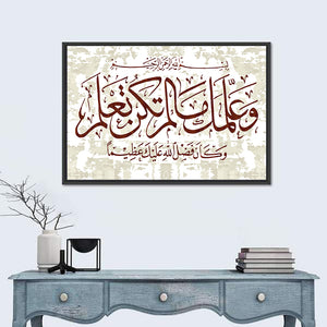 "Quran Surah 4 an Nisa Women 113 ayah" Calligraphy Wall Art