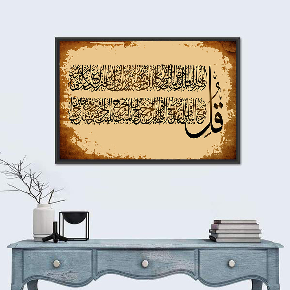 "Surah 3 AAL-Imraan verses 26-27" Calligraphy Wall Art in a room, landscape