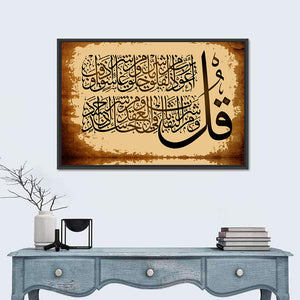 "Quran Surah 113 al Falaq" Calligraphy Wall Art