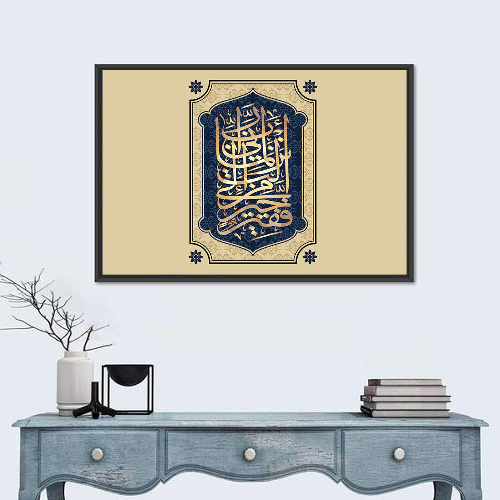 "Sura 28, Al-Qasas 24 Ayat" Calligraphy Wall Art in a room, landscape