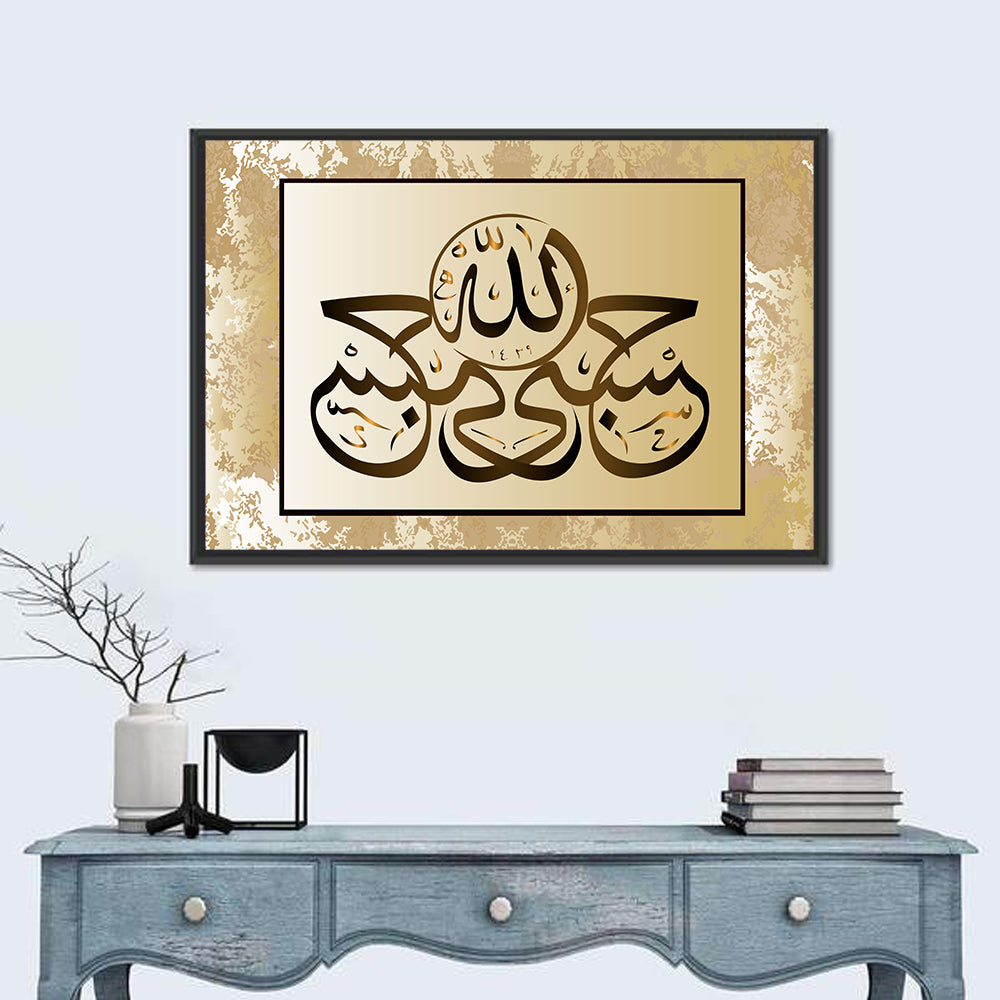 "Allah is Sufficient for me" Calligraphy Wall Art in a room, landscape