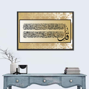 "Quran Surah 3 AAL-Imraan verses 26-27" Calligraphy Wall Art