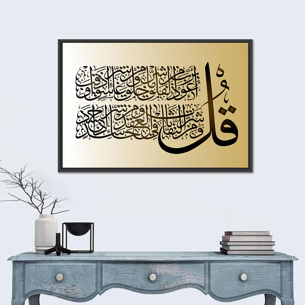 "Surah 113 al Falaq" Calligraphy Wall Art