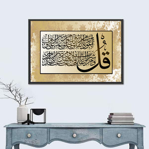 "Quran Surah 113 al Falaq" Calligraphy Wall Art