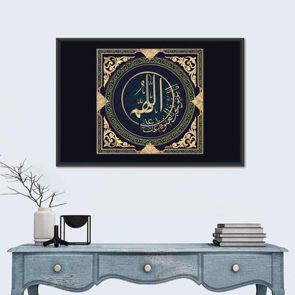 "Oh Allah you are gracious, have mercy on me" Calligraphy Wall Art