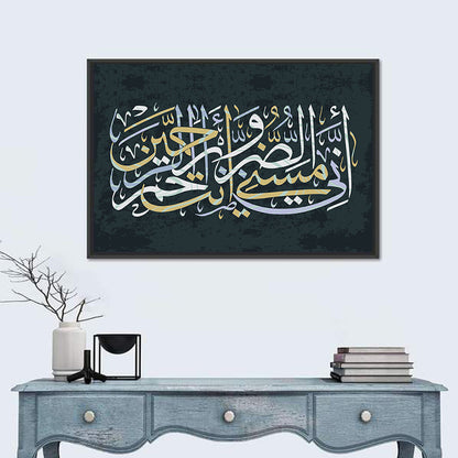 "Quran Surah 21 verse 83" Calligraphy Wall Art