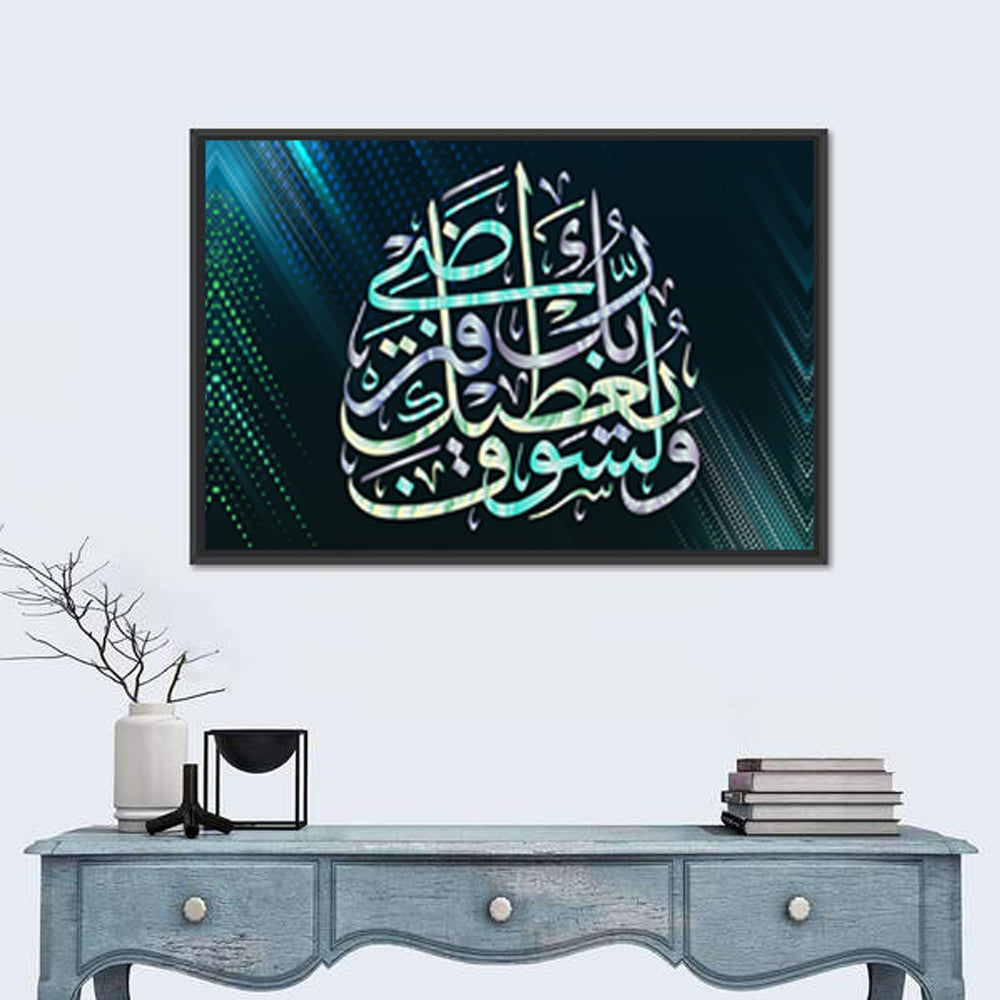 Blue Arabic Calligraphy, Your Lord Will Grant You Wall Art