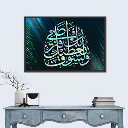 Blue Arabic Calligraphy, Your Lord Will Grant You Wall Art