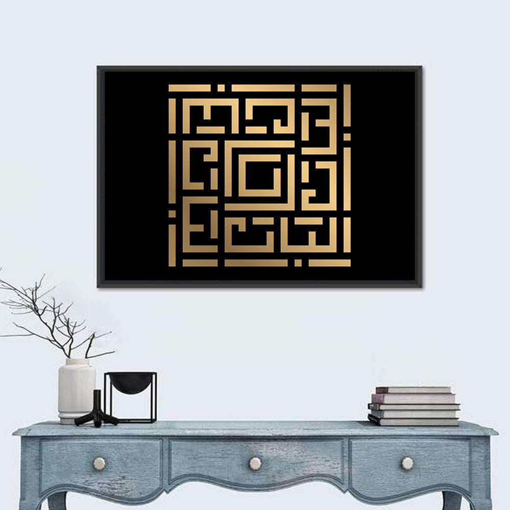 Al Bari Kufi Style Calligraphy Wall Art in a room, landscape