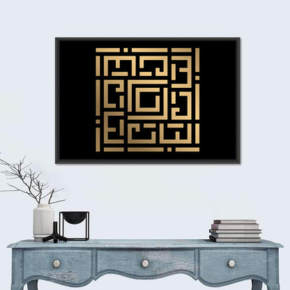 Al Bari Kufi Style Calligraphy Wall Art