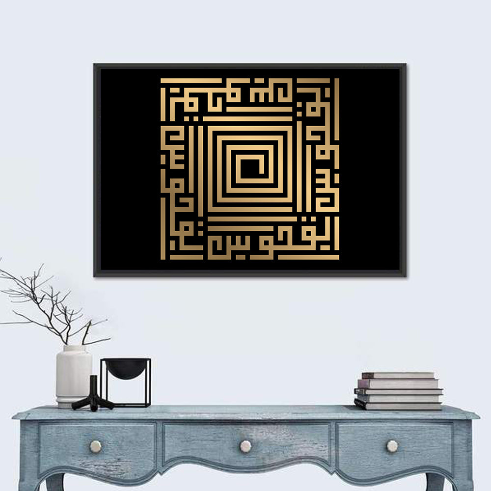Al Quddus Kufi Style Calligraphy Wall Art in a room, landscape