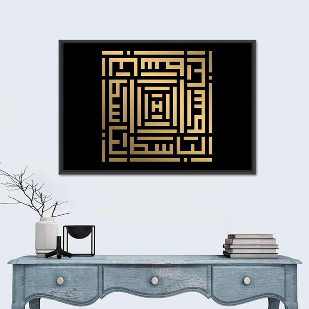 Al Baasith Kufi Style Calligraphy Wall Art in a room, landscape