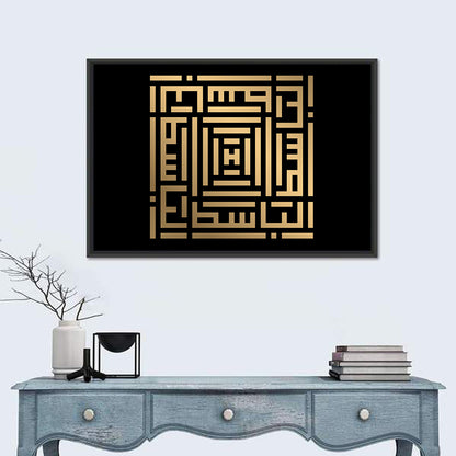 Al Baasith Kufi Style Calligraphy Wall Art