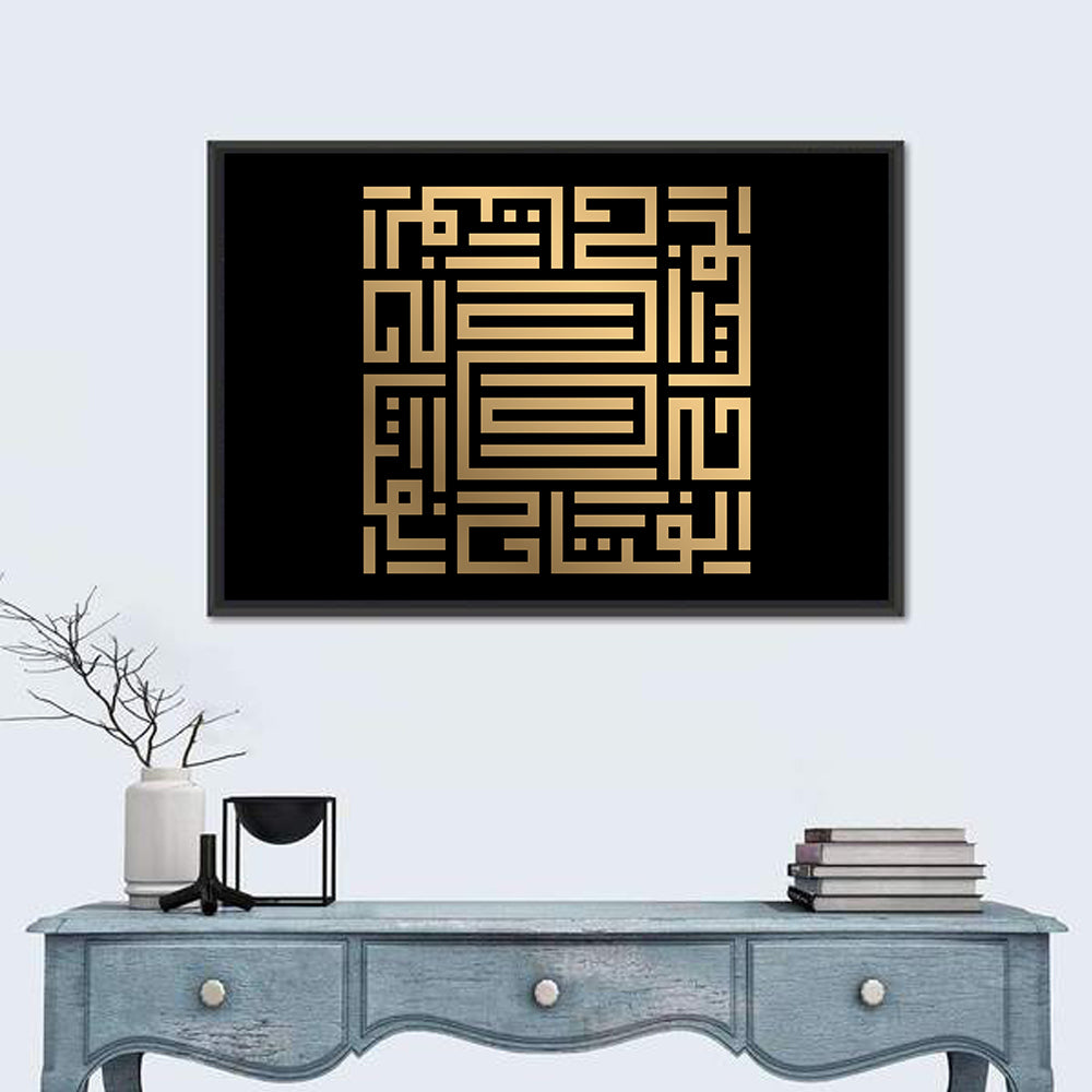 Al Fattaah Kufi Style Calligraphy Wall Art