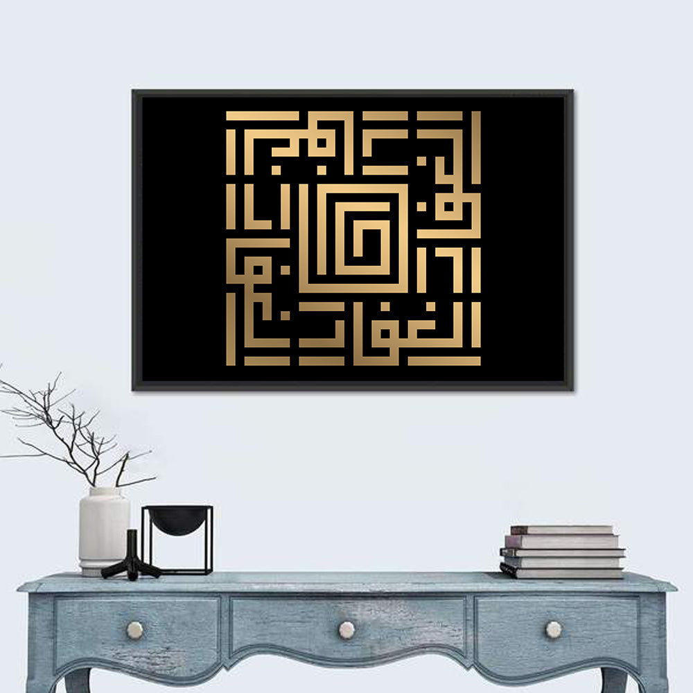 Al Ghaffaar Kufi Style Calligraphy Wall Art in a room, landscape