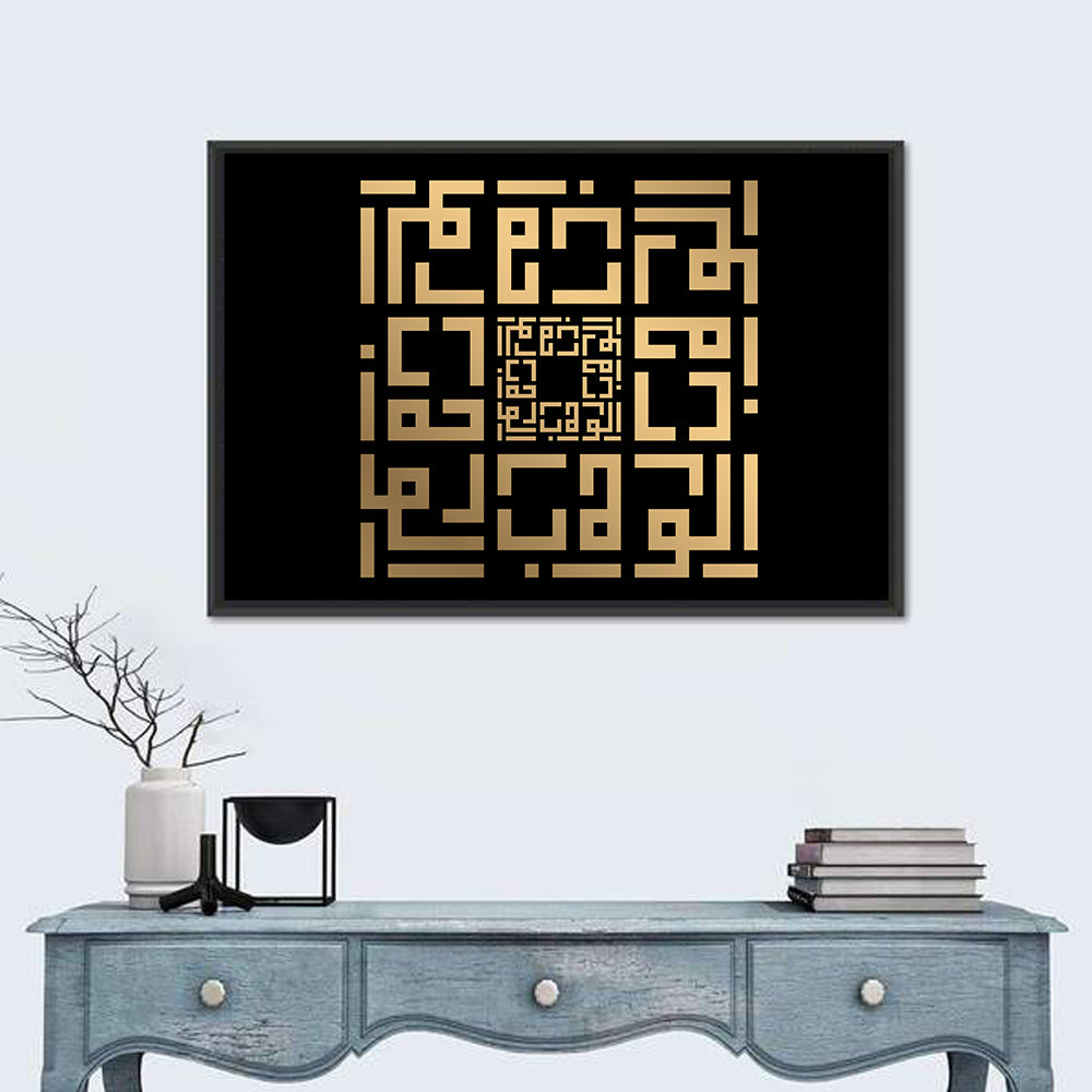 Al Wahhaab Kufi Style Calligraphy Wall Art in a room, landscape