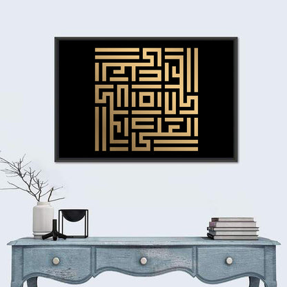 Al Aliy Kufi Style Calligraphy Wall Art