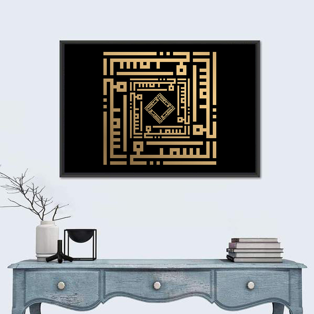 Al Samii Kufi Style Calligraphy Wall Art in a room, landscape