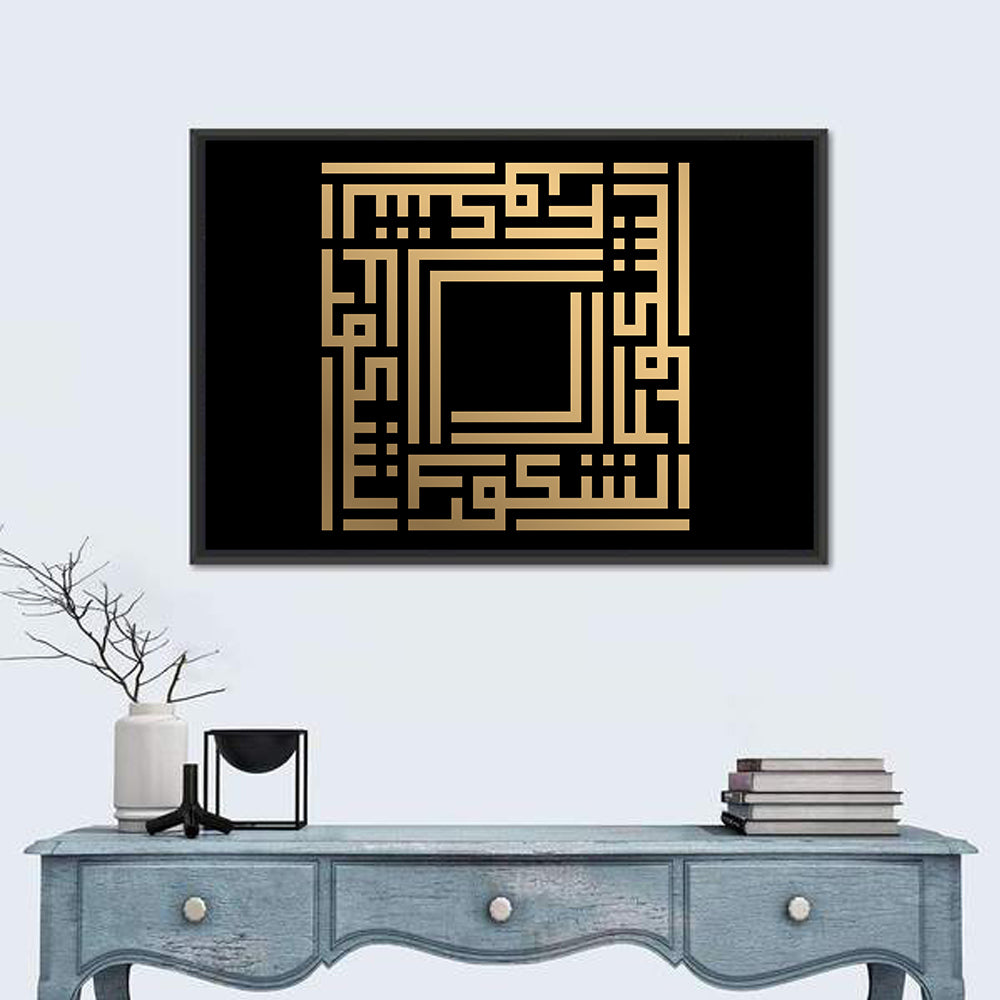 As Syakuur Kufi Style Calligraphy Wall Art in a room, landscape