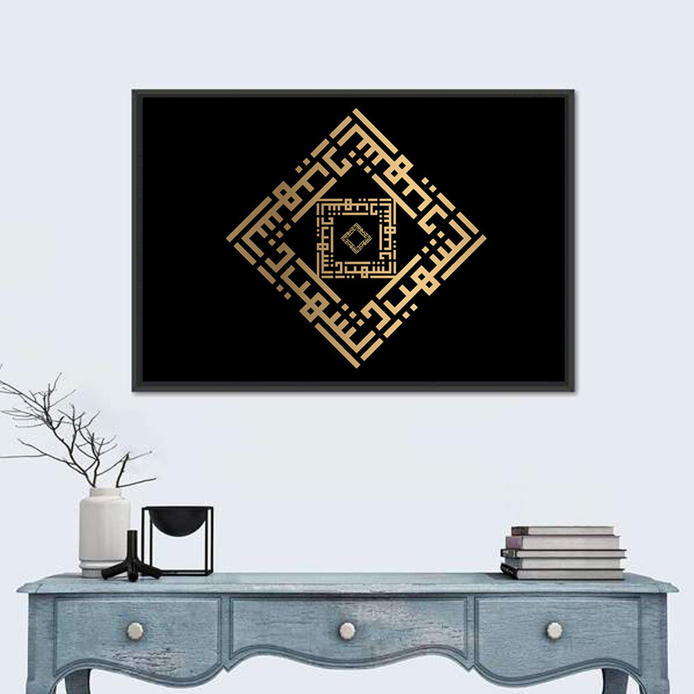 As Syahiid Kufi Style Calligraphy Wall Art in a room, landscape