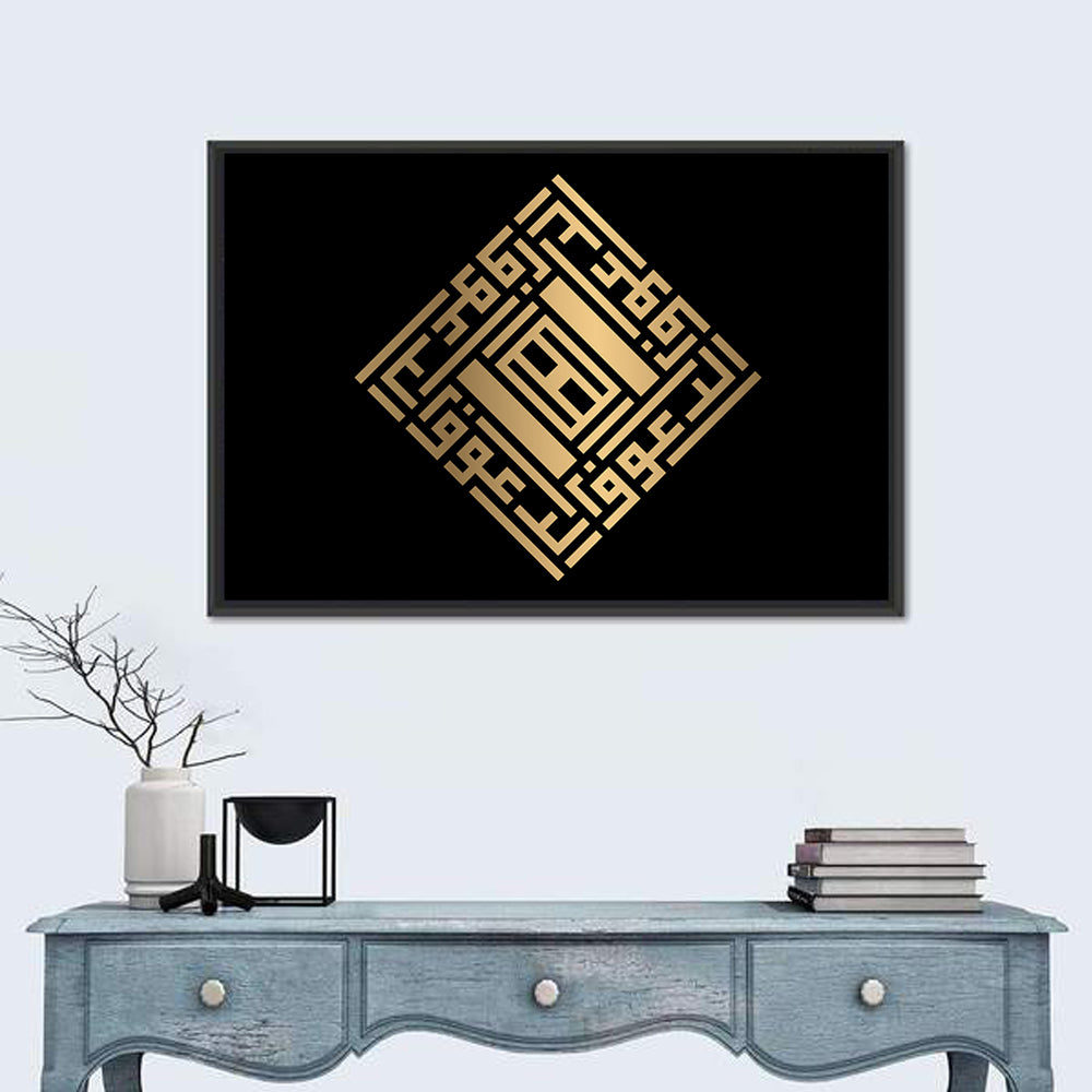 Ar Rauuf Kufi Style Calligraphy Wall Art in a room, landscape