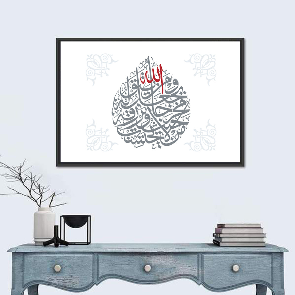 Beautiful Islamic Calligraphy Wall Art in a room, landscape