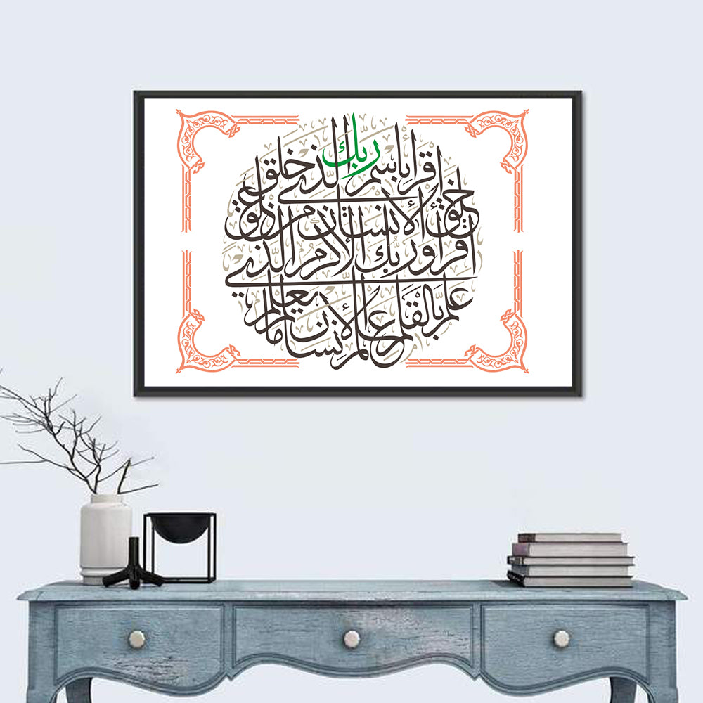 First Islamic Calligraphy Verse Wall Art in a room, landscape
