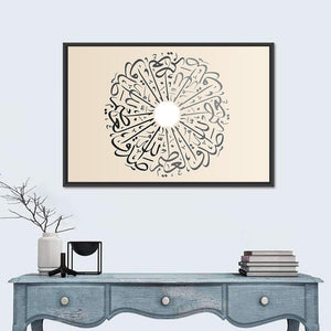 Islamic Verse "Believe God" Wall Art