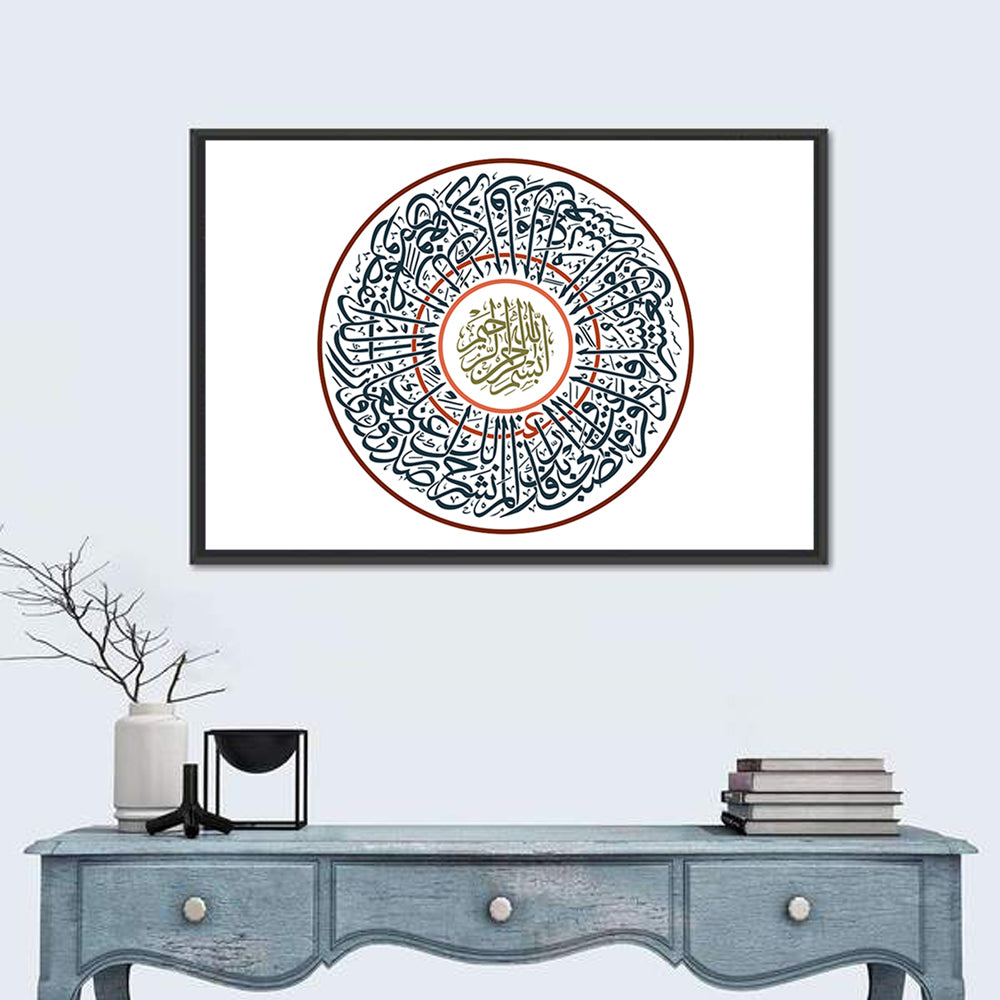 Surah Alam Nashrah Calligraphy Wall Art in a room, landscape