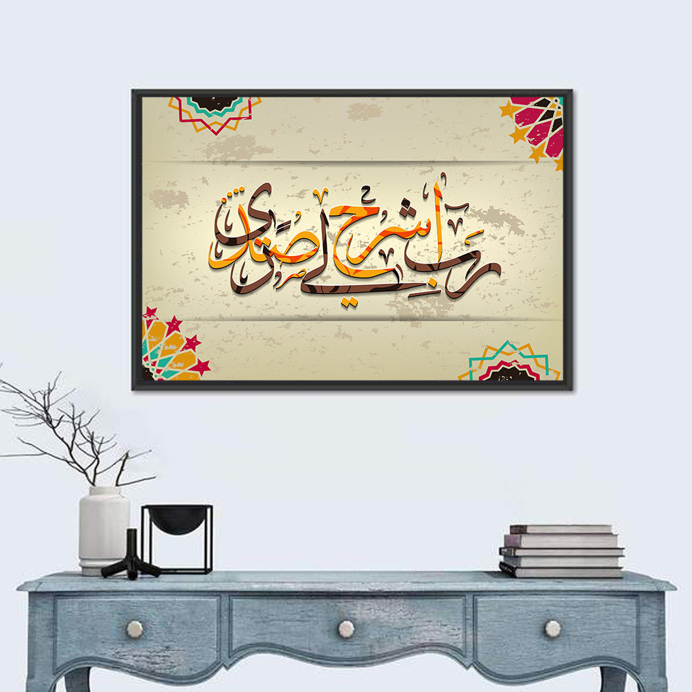 "O My Lord! Expand Me My Breast" Calligraphy Wall Art in a room, landscape