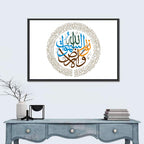 Islamic Calligraphy "Allah Is The Light Of Heavens & Earth" Wall Art
