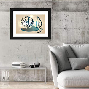 Surah Al-Shar 8 Verse Calligraphy Wall Art