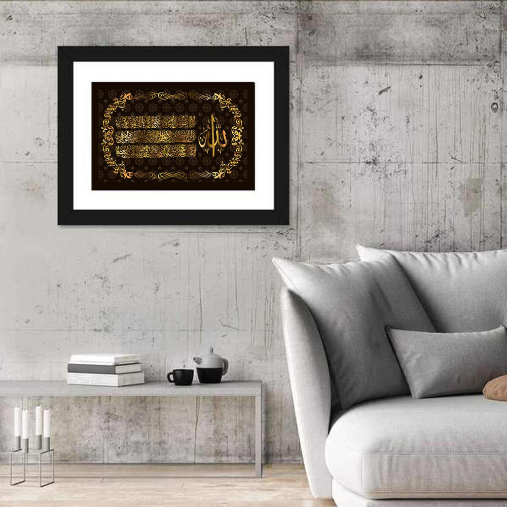 "Sura Al Bakara Al-Kursi Ayah 255" Calligraphy Wall Art in a room, landscape