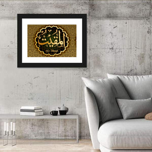 "Name Of Allah Al-Mukit" Calligraphy Wall Art