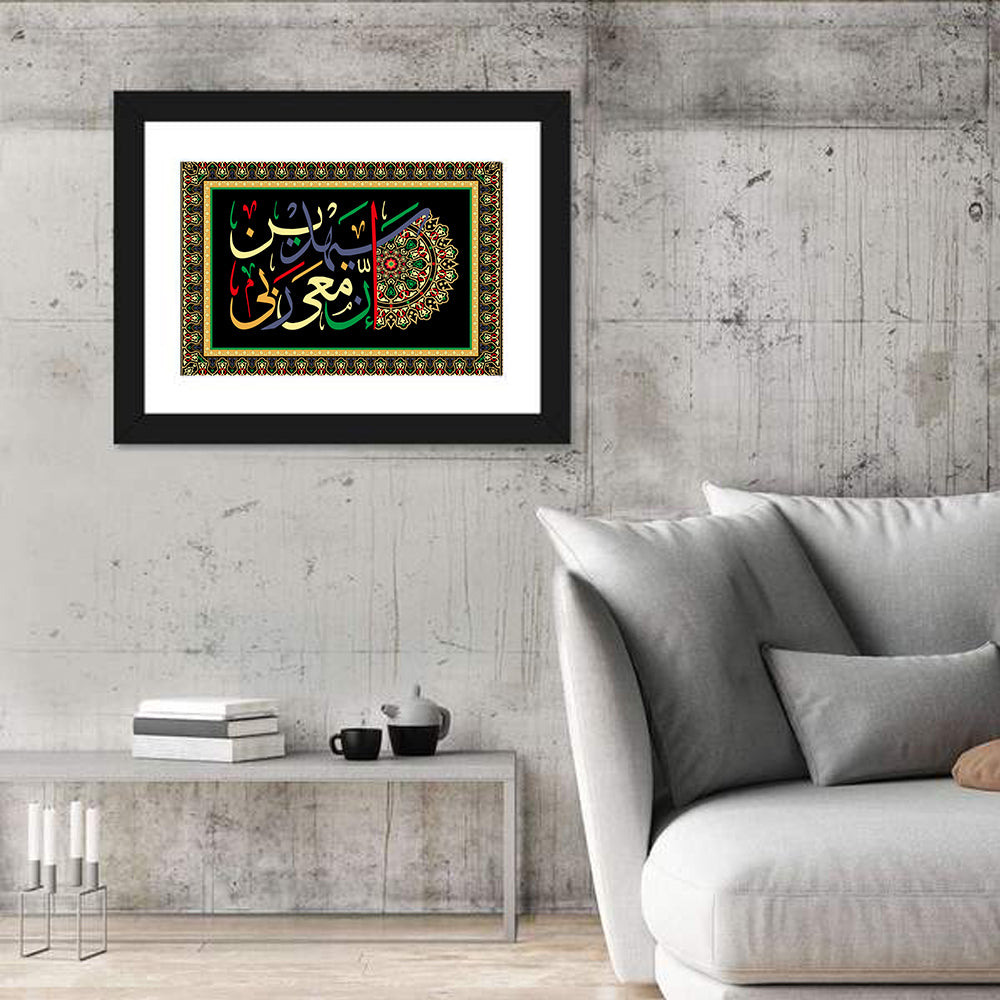 "My Lord is with me and he will guide me" Calligraphy Wall Art in a room, landscape