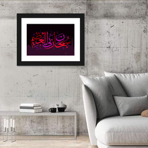 "Subhanahlahi al azim" Calligraphy Wall Art