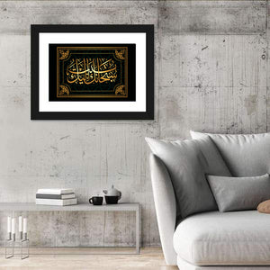 "You are the Most Pure! I repent before You" Calligraphy Wall Art