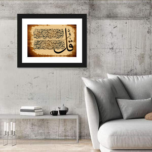 "Quran Surah 113 al Falaq" Calligraphy Wall Art