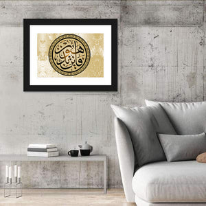 "Surah At Takwir 26 article, Question 81" Calligraphy Wall Art