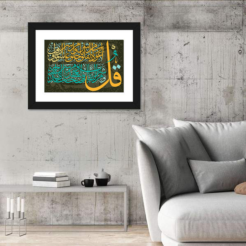 "Quran Surah 113 al Falaq" Calligraphy Wall Art