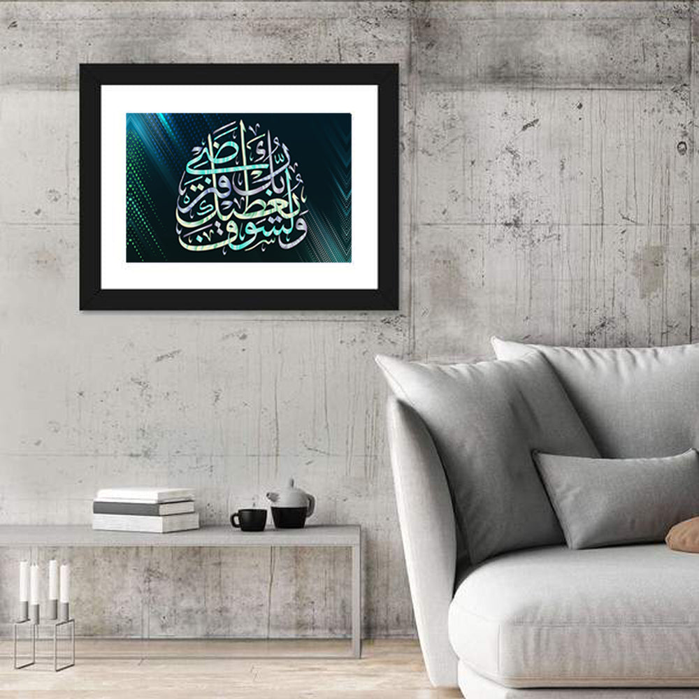 Blue Arabic Calligraphy, Your Lord Will Grant You Wall Art