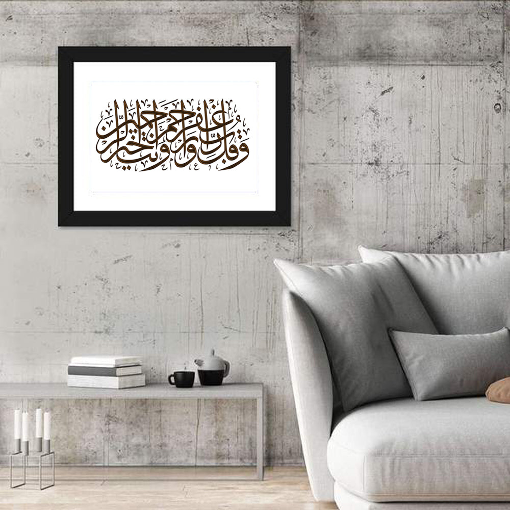 Prayer for Forgiveness Arabic Calligraphy Wall Art in a room, landscape