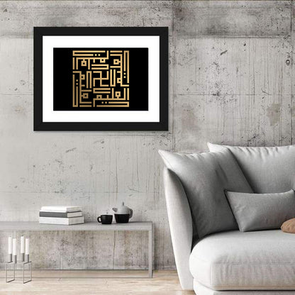 Al Aliim Kufi Style Calligraphy Wall Art