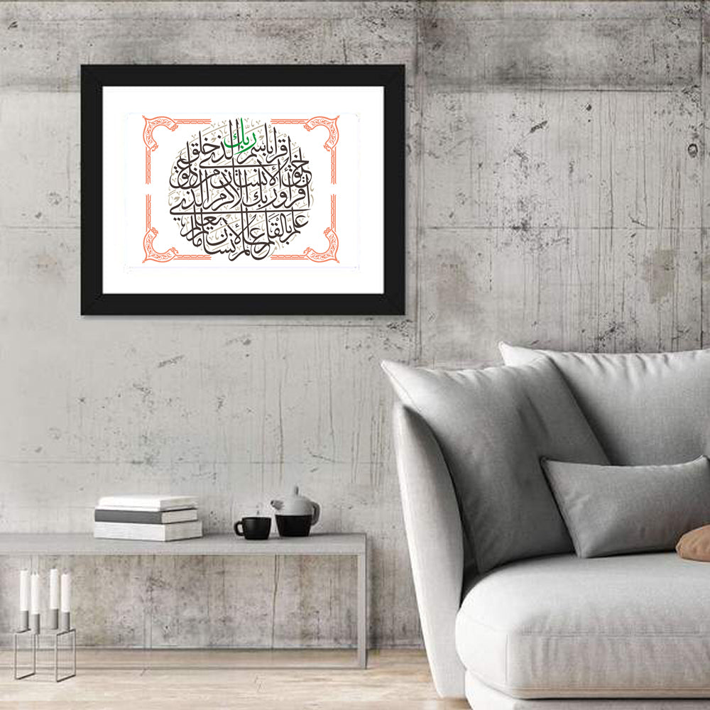 First Islamic Calligraphy Verse Wall Art in a room, landscape