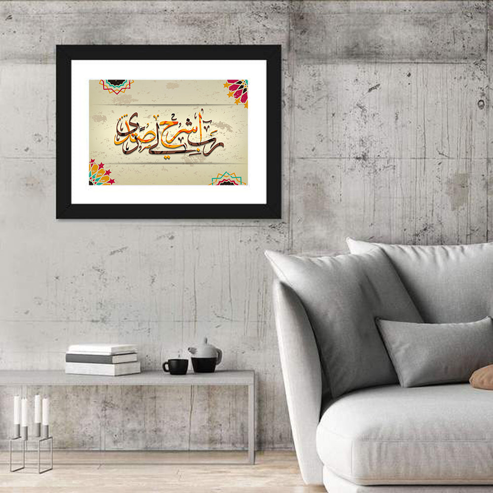 "O My Lord! Expand Me My Breast" Calligraphy Wall Art in a room, landscape