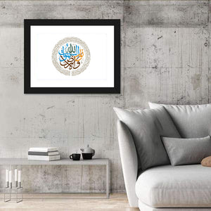 Islamic Calligraphy "Allah Is The Light Of Heavens & Earth" Wall Art