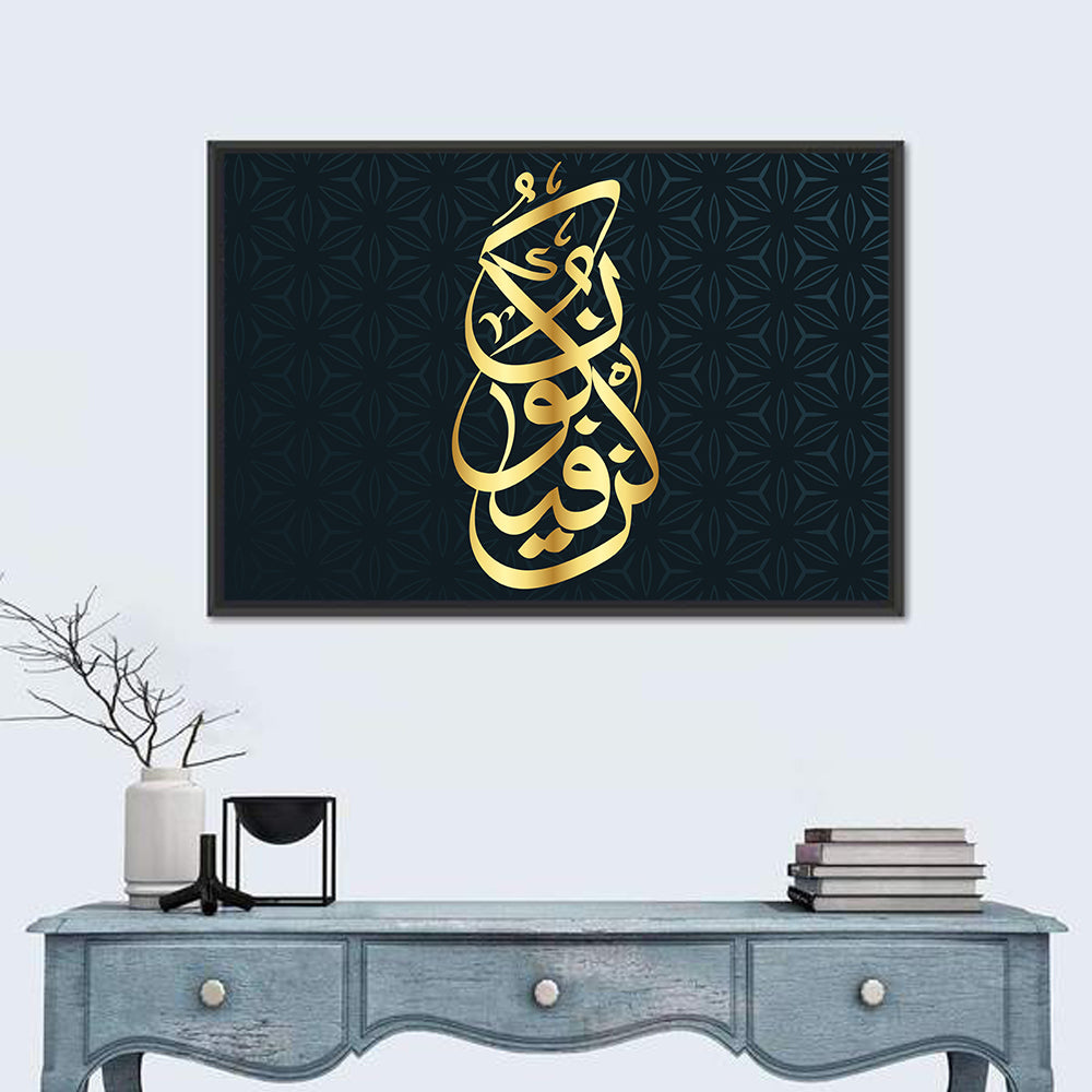 Kun Fayakun Islamic Calligraphy Wall Art in a room, landscape