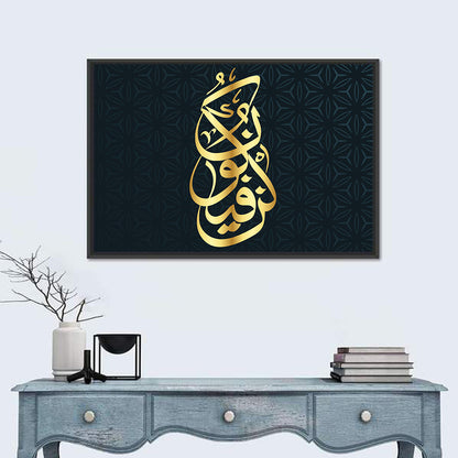 Kun Fayakun Islamic Calligraphy Wall Art