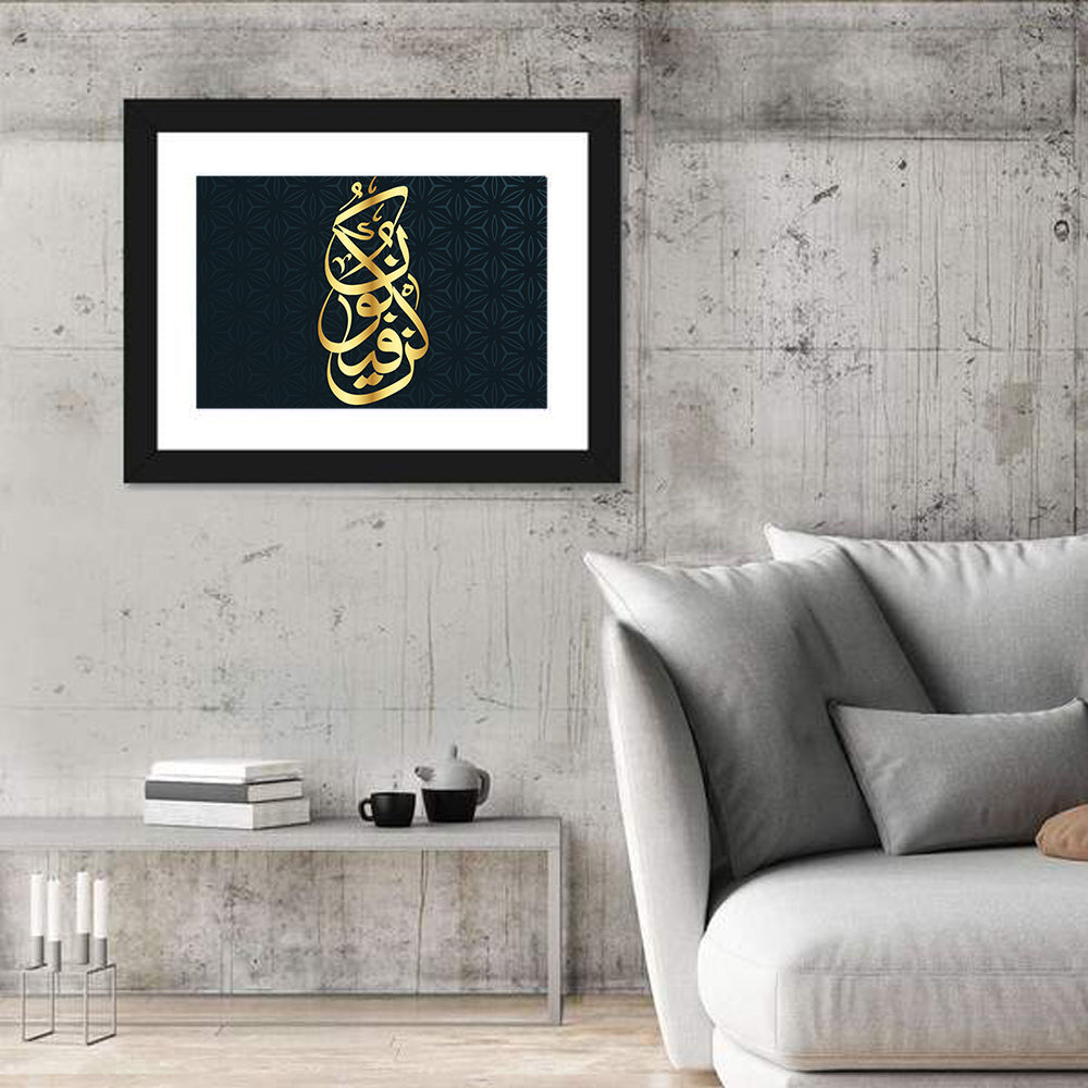Kun Fayakun Islamic Calligraphy Wall Art in a room, landscape