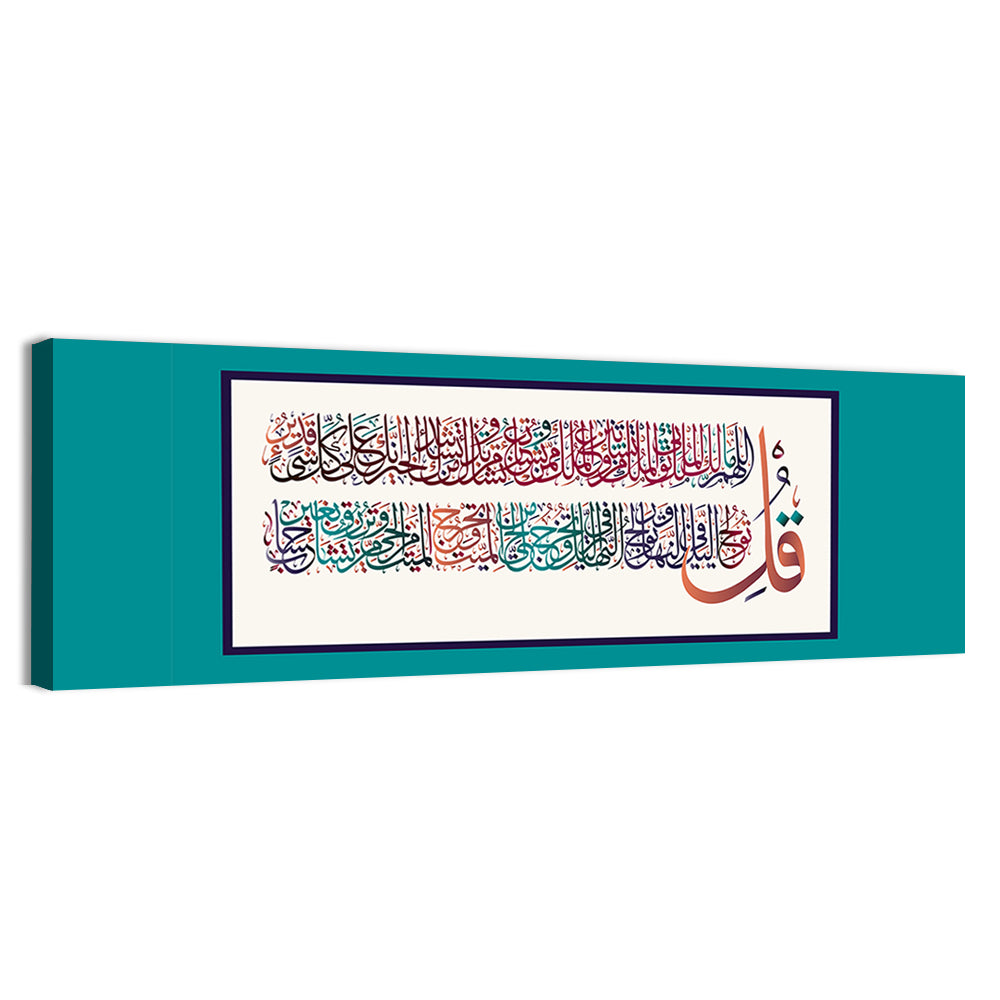 "Surah al-Imran 3, verses 26-27" Calligraphy Wall Art